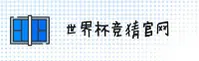 世界杯竞猜平台 — 中文站 体彩投注入口